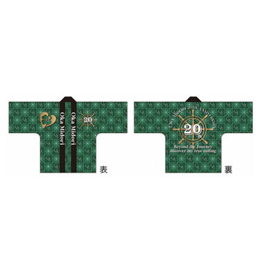 丘みどり20周年 法被A – 丘みどりオフィシャルグッズショップ