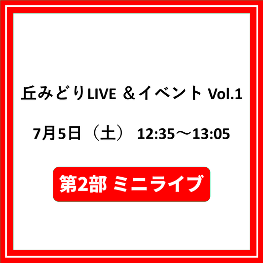 丘みどり 公式15周年記念Tシャツ サイン入り L Home page – 丘みどりオフィシャルグッズショップ
